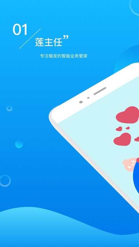 莲主任