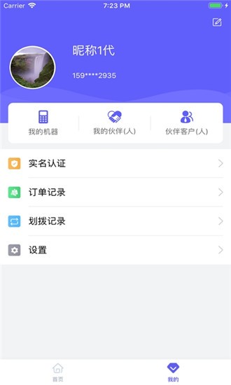 电银伙伴