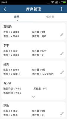 微进销