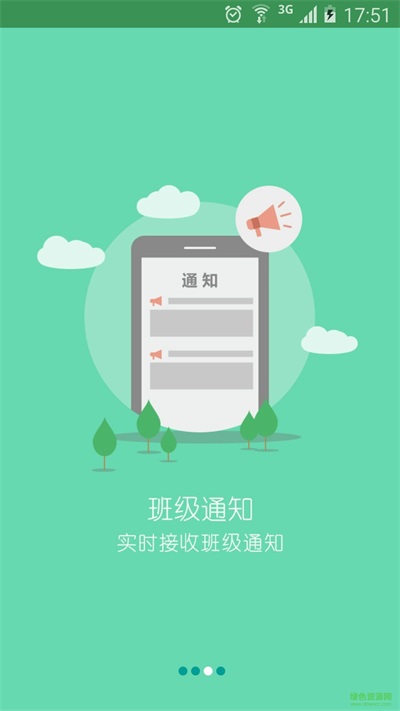 小草云家校通
