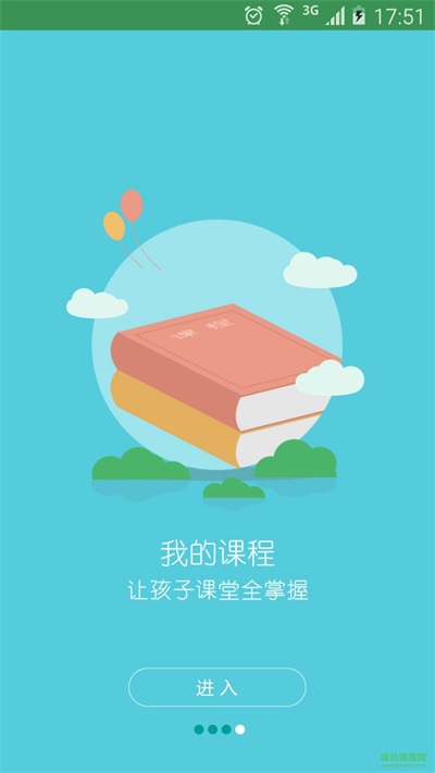 小草云家校通