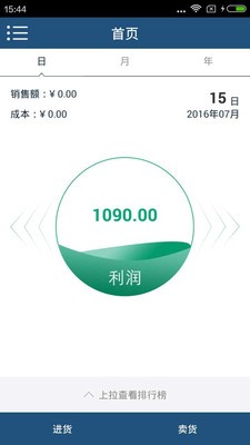微进销