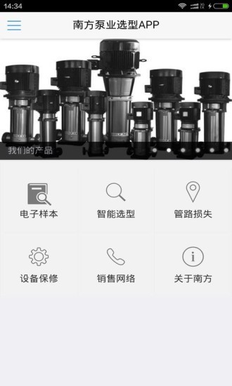 南方泵业选型