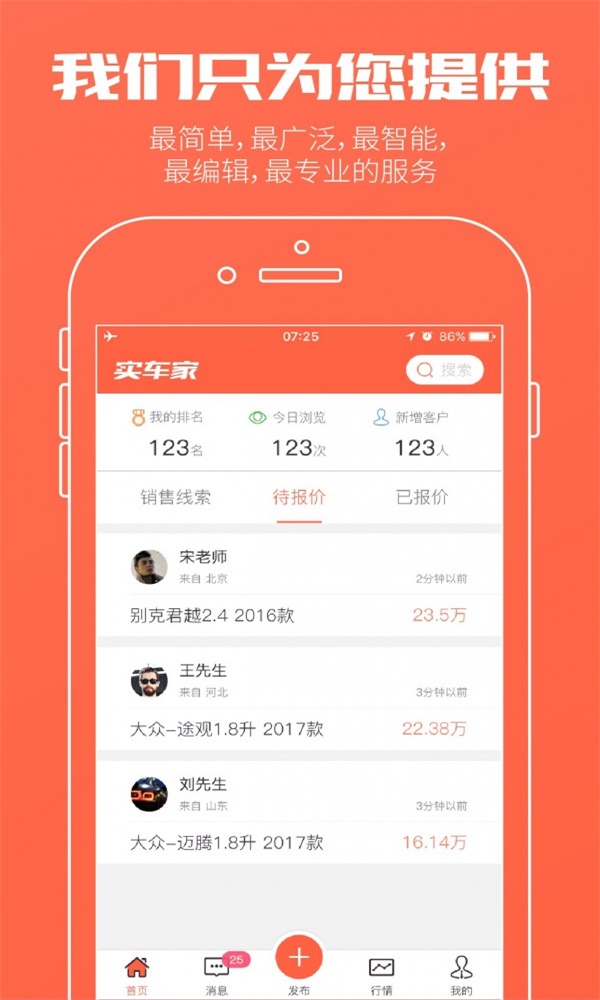 实车家