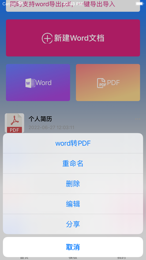 手机在线编辑Word文档