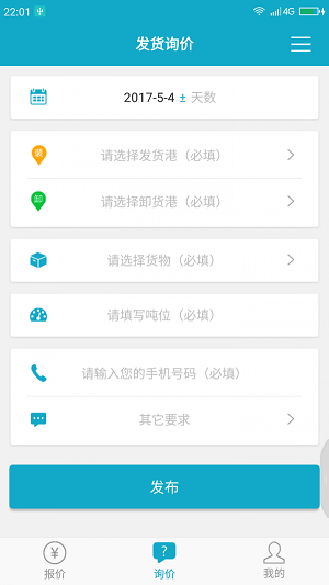 有船承运商端