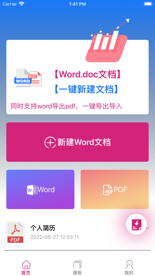 手机在线编辑Word文档