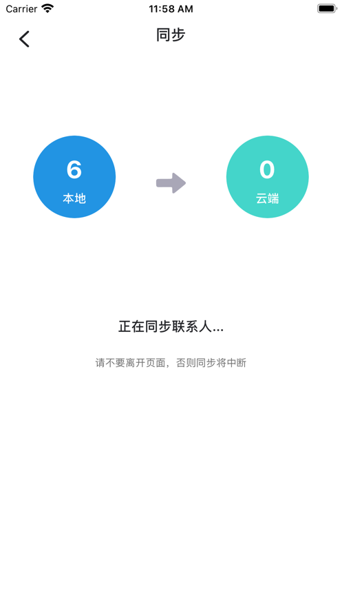 极速通讯录同步助手