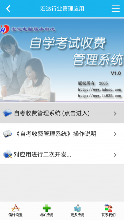 自学考试收费管理系统