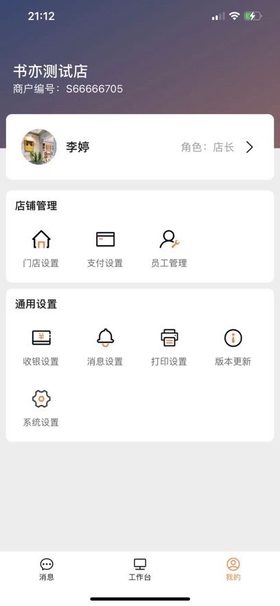 微赞掌柜