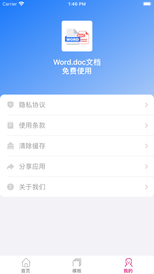 手机在线编辑Word文档