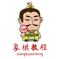 象棋教程大全图标