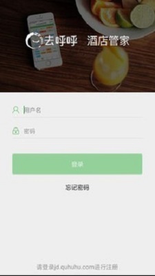 去呼呼管家pro