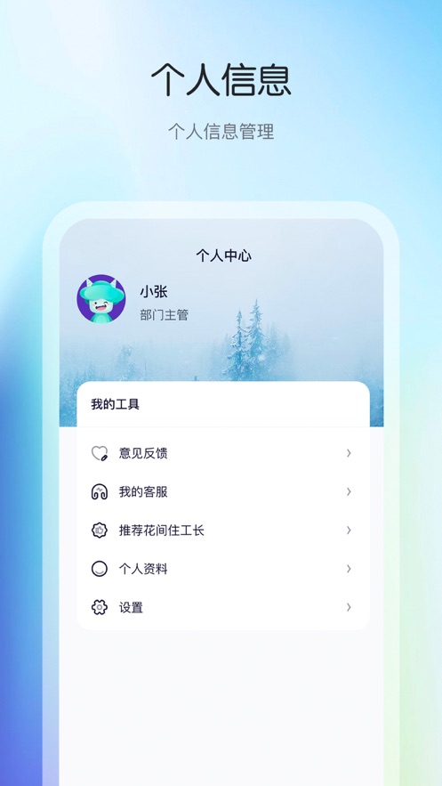 花间住工长端