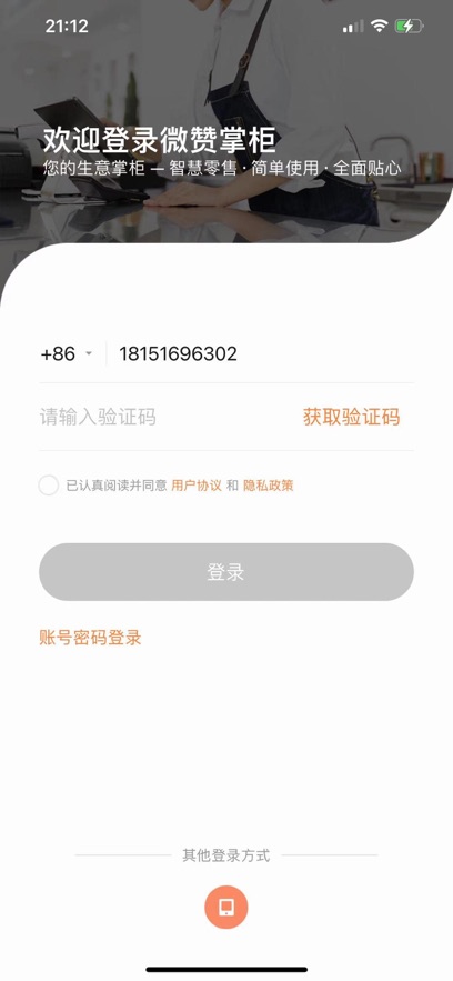 微赞掌柜