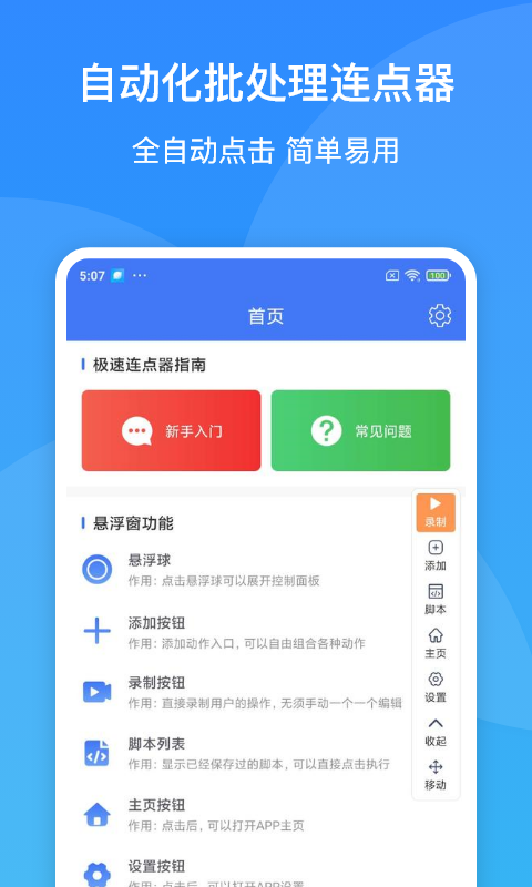 极速连点器