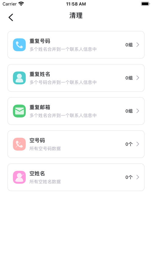 极速通讯录同步助手