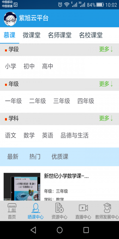 移动云校