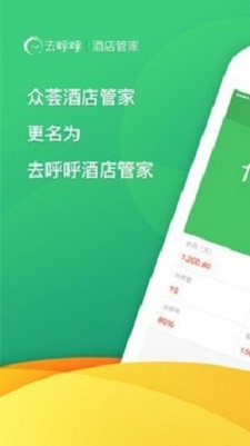 去呼呼管家pro