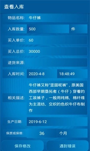 时尚易购库管家