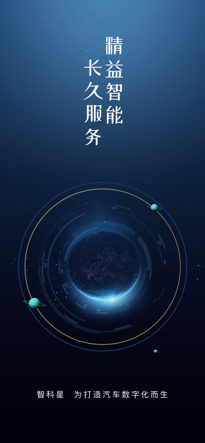 智科星