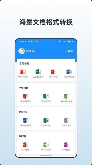 PDF全格式编辑器