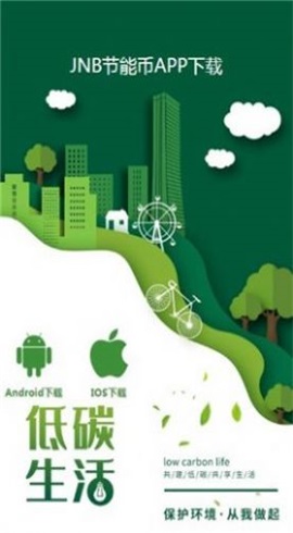 jnb节能币