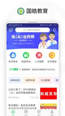 国皓教育