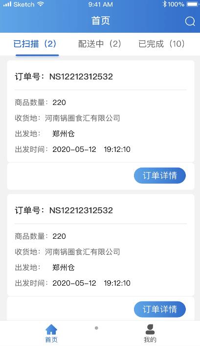 落地配