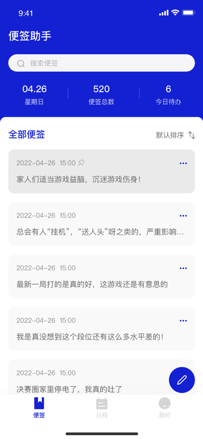 DF便签