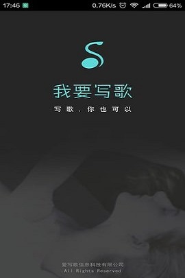 我要写歌