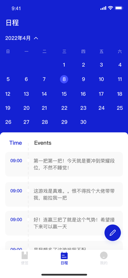 DF便签