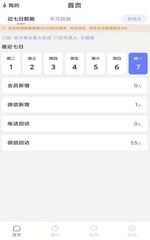 飞舞会员管理OA