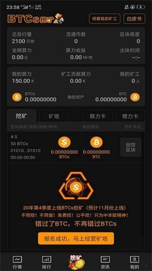 中本聪BTCs手机免费挖矿