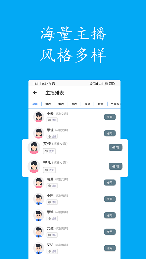 声宝配音文字转语音