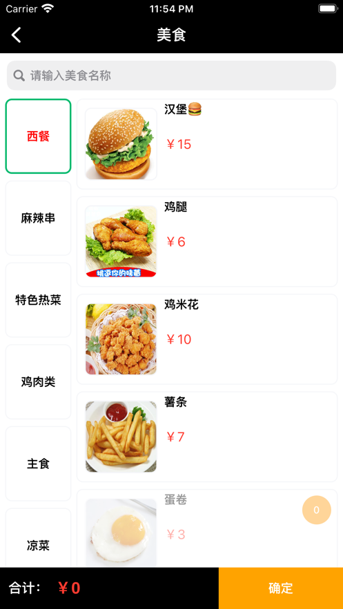 Munber餐饮点菜