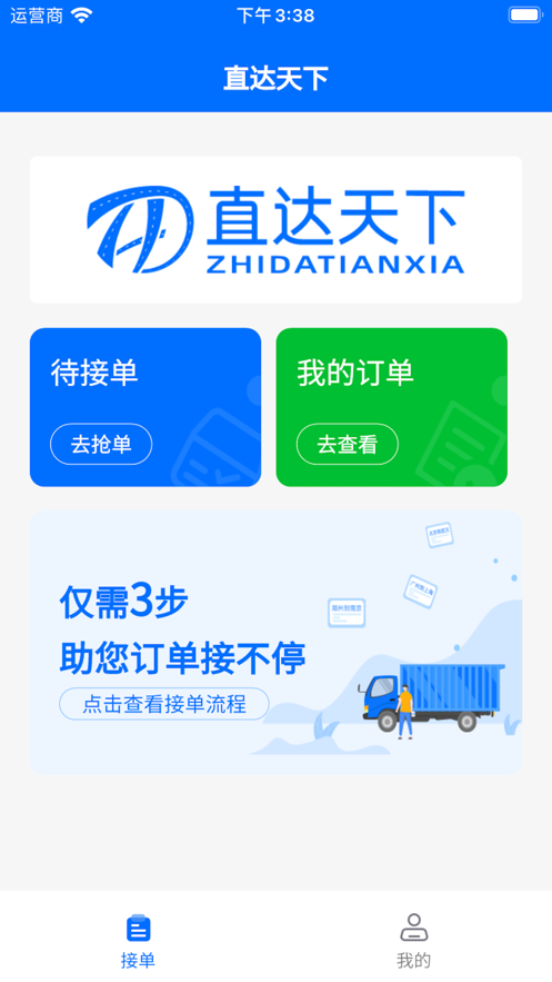 直达天下配货部