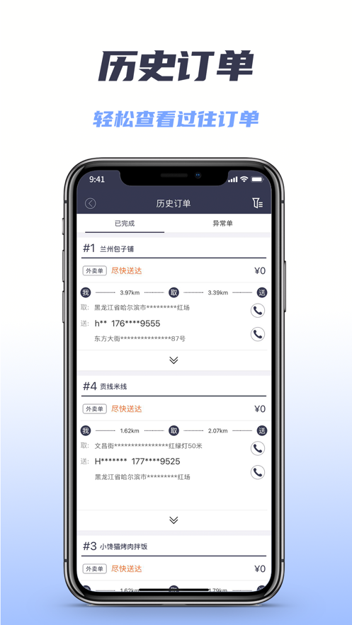 快点配送版