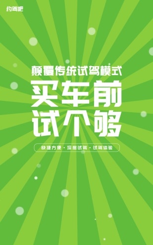约驾吧