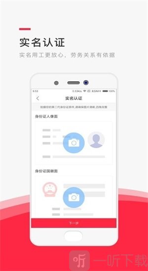 精一用工安卓版app下载-精一用工免费版下载v1.9.0