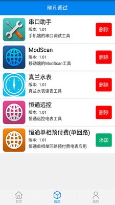 晓凡调试