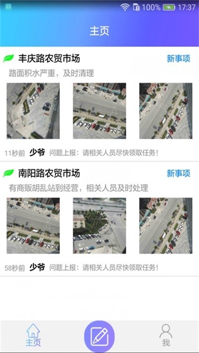 市场网格化管理平台