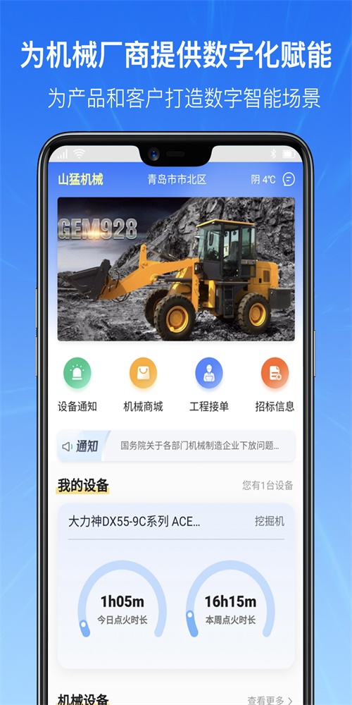 机械云智联