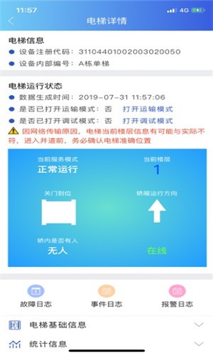 电梯监管
