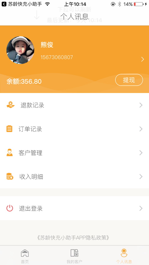 苏龄快充小助手