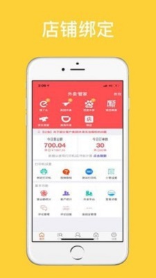 外卖管家
