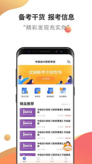 中级会计题集
