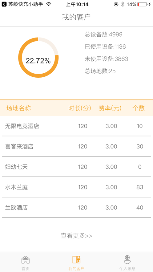 苏龄快充小助手