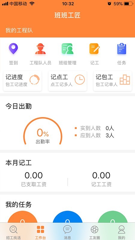 班班工程队