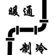 暖通制冷图标